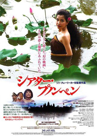 カンボジア映画『シアタープノンペン』が神奈川と神戸で上映