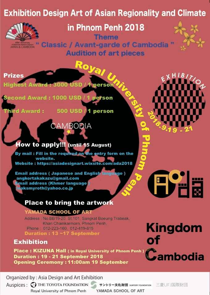 (日本語) 募集期間が8月末まで延長！『アジアの地域・風土性を生かしたデザイン・アート展覧会　プノンペン2018―王道・前衛－』