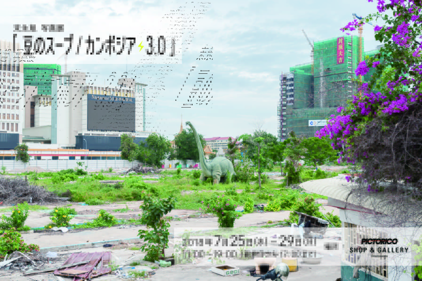 (日本語) 末永旭写真展「豆のスープ/カンボジア3.0」が東京・表参道にて開催
