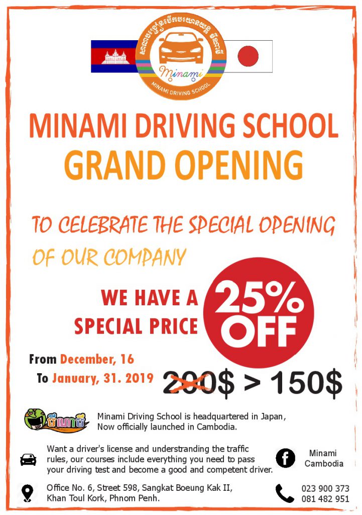 (日本語) 「MINAMI DRIVING SCHOOL」より自動車運転免許取得コース25%OFFのお得なお知らせ！（プノンペン）