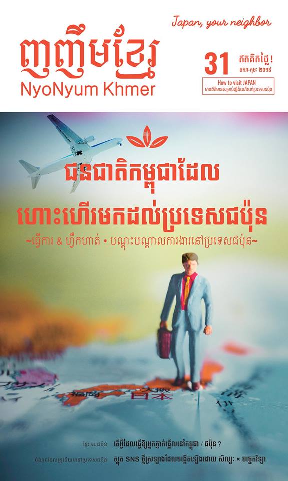 We issue NyoNyum Khmer No.31