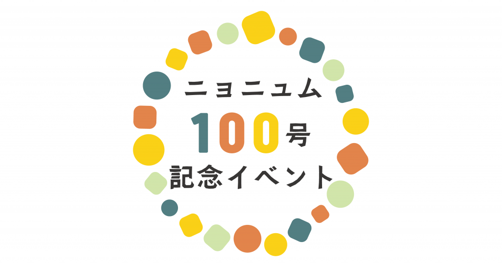 NyoNyum anniversary event for 100th issue !