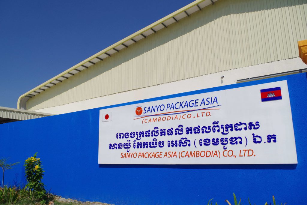 SANYO PACKAGE ASIA (CAMBODIA) CO., LTD.