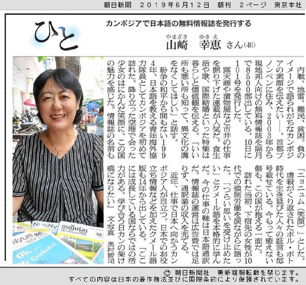 (日本語) 弊社代表山崎幸恵の記事が朝日新聞に掲載されました