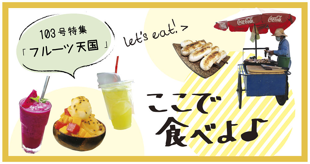 (日本語) NyoNyum103号フルーツ特集　フルーツをおしゃれに食べよう！
