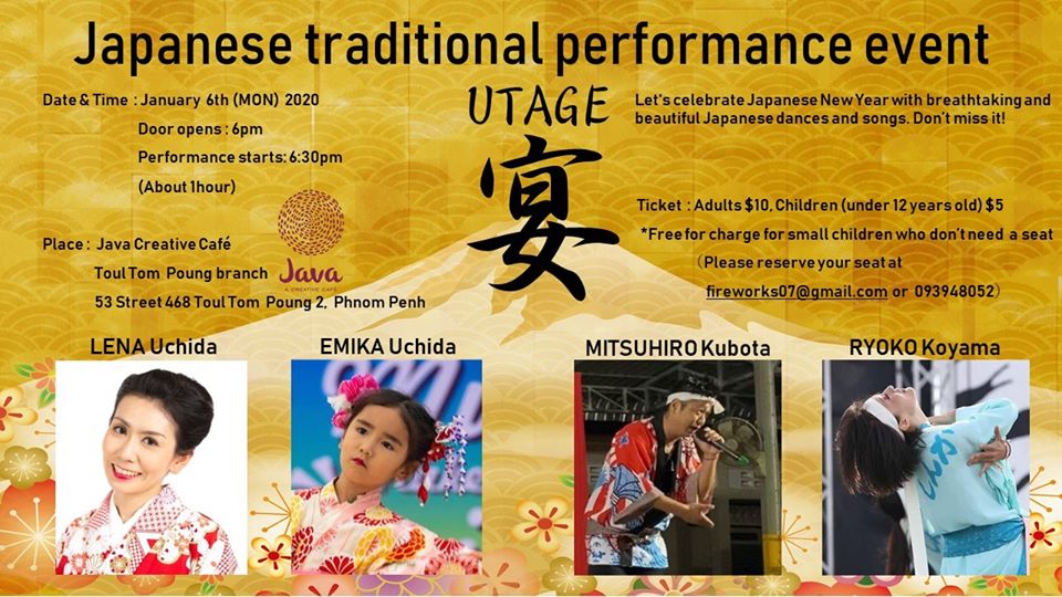 (日本語) 【1/6 新春イベント開催！Japanese traditional performance event ～宴 Utage～】