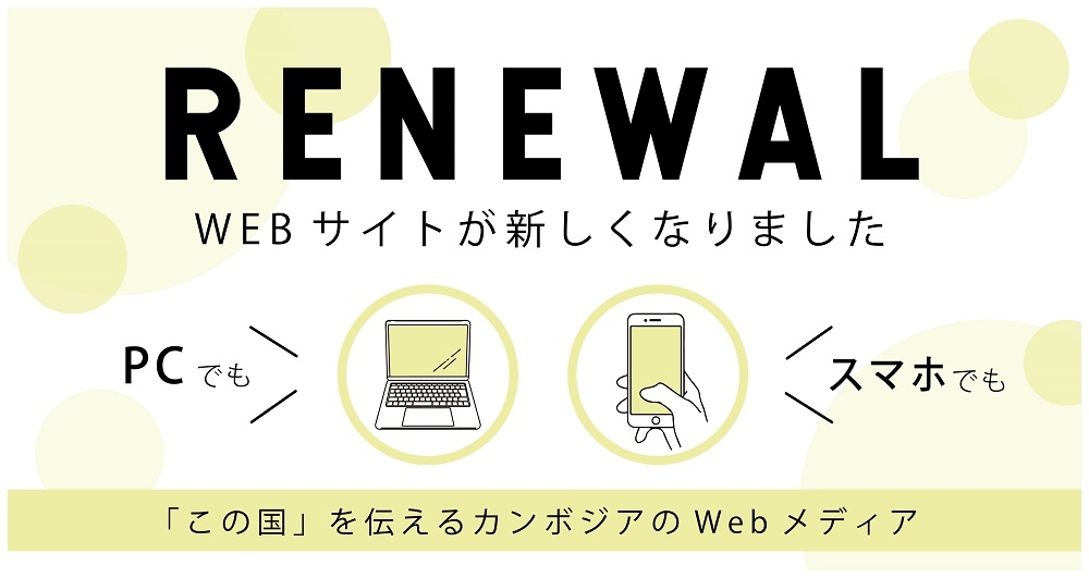 (日本語) 「NyoNyum Web」 リニューアルオープンのお知らせ