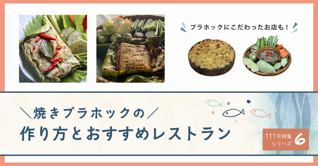 (日本語) NyoNyum111号特集：⑥作り方とおすすめレストラン