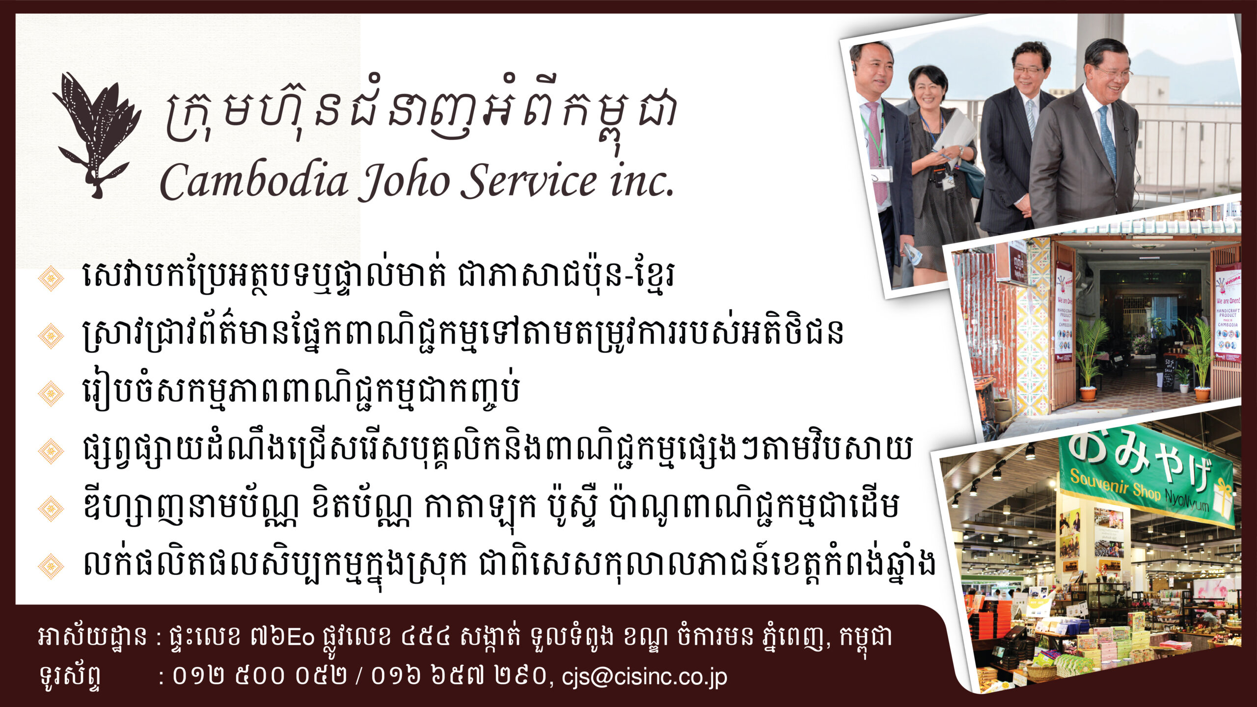 (ភាសាខ្មែរ) Cambodia Joho Service.inc