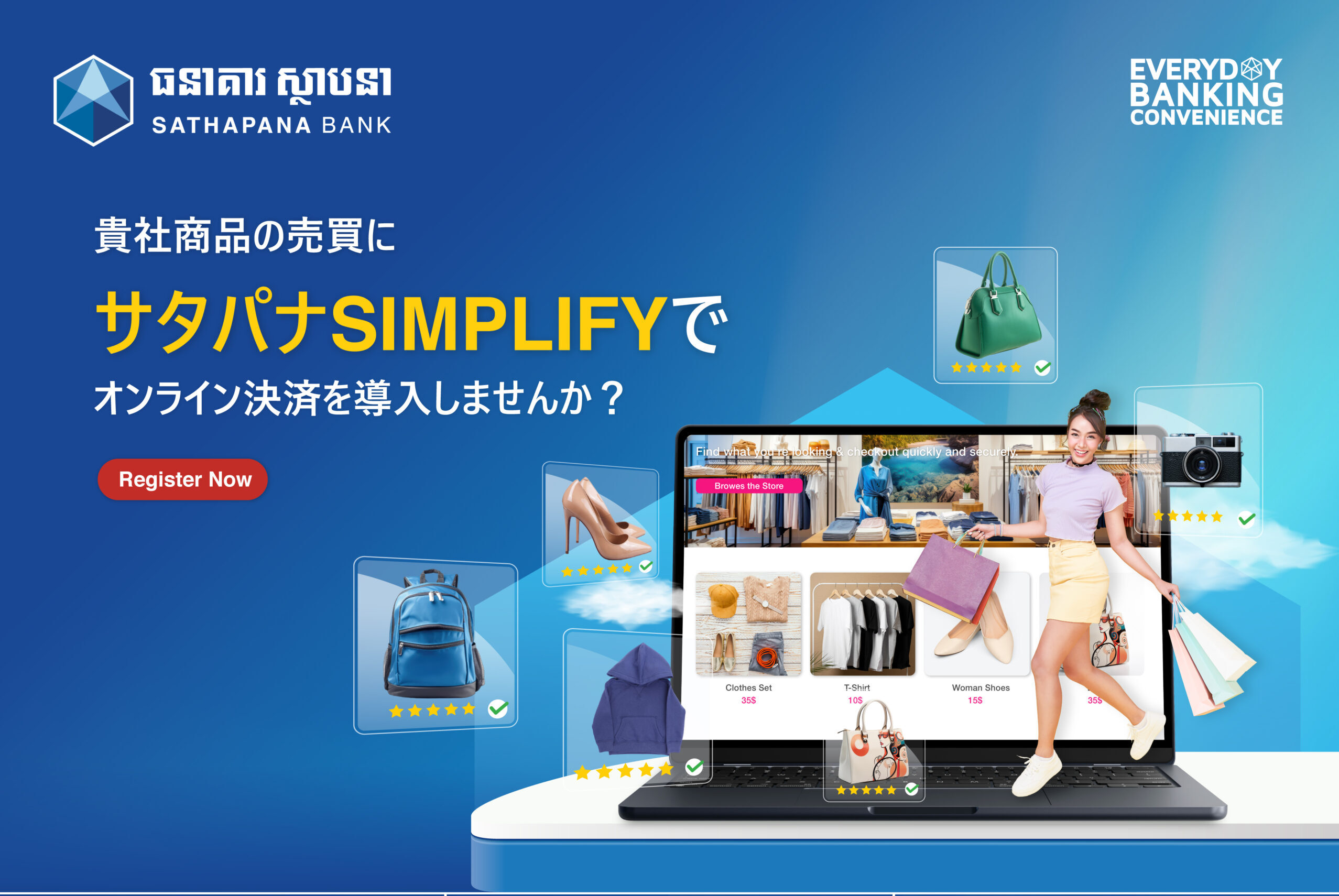 サタパナ銀行の「Simplify」で事業のオンライン展開とお支払い受付がオールインワン！